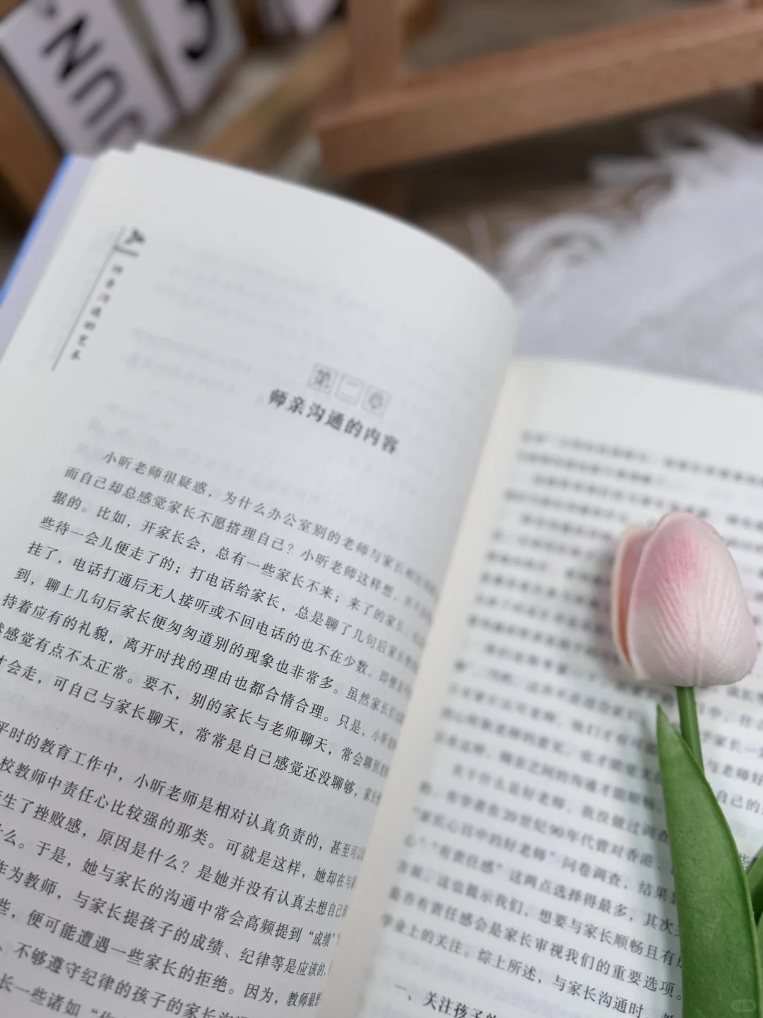 【新书推荐】师亲沟通的艺术