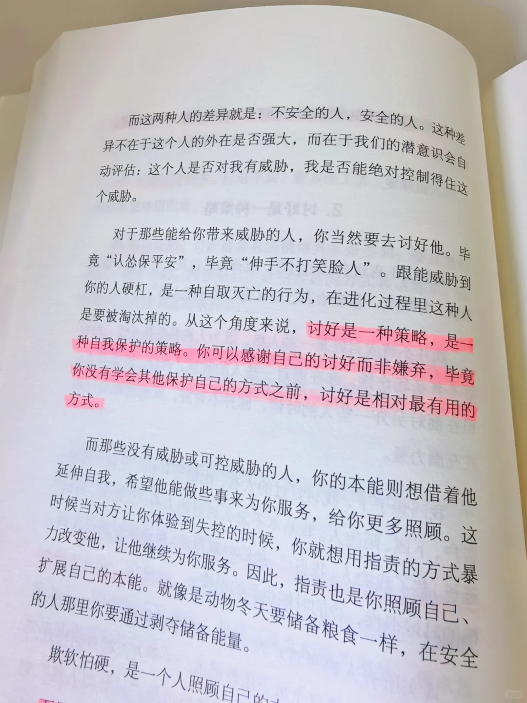 这本书简直是焦虑内耗者的自救指南！