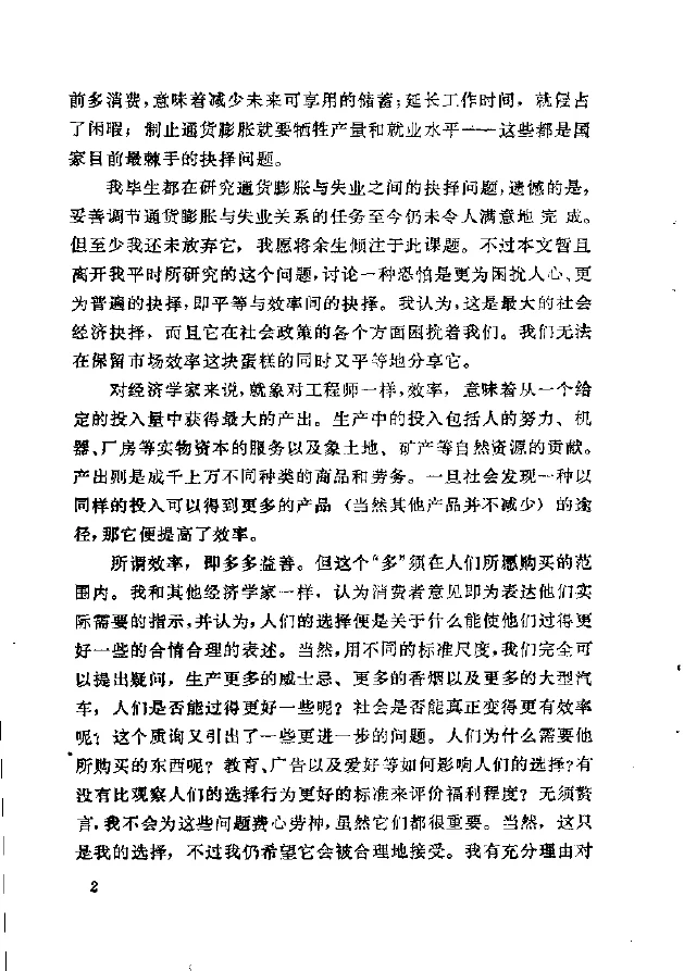平等与效率
