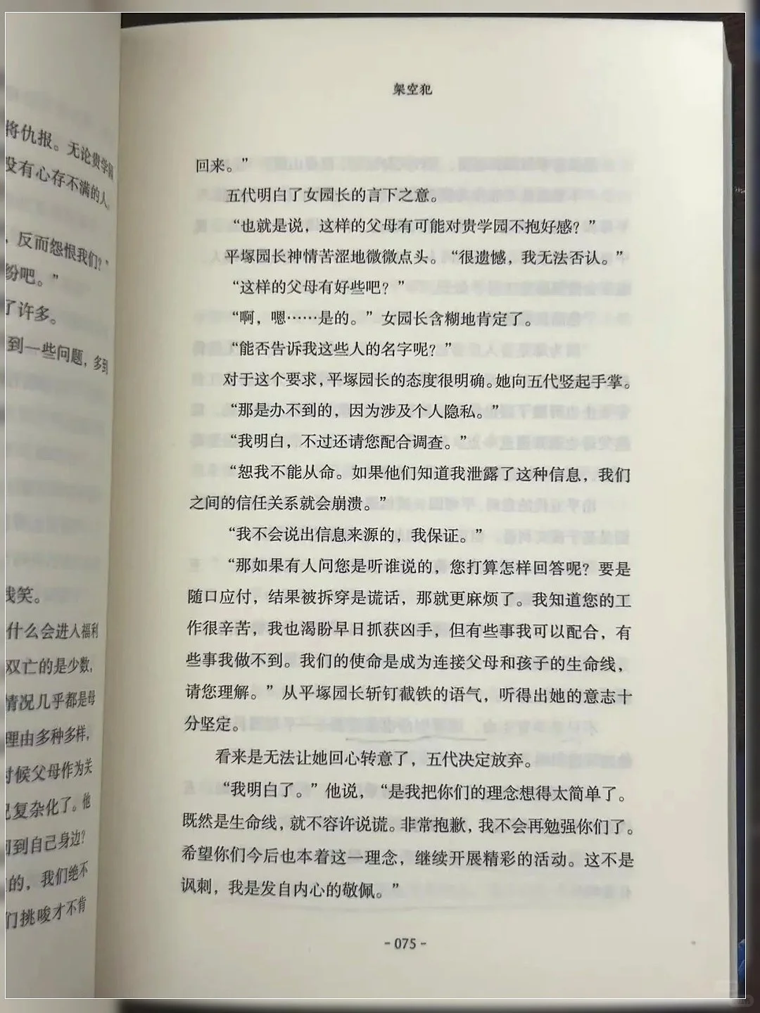 东野圭吾新作《架空犯》最后的反转，真绝了