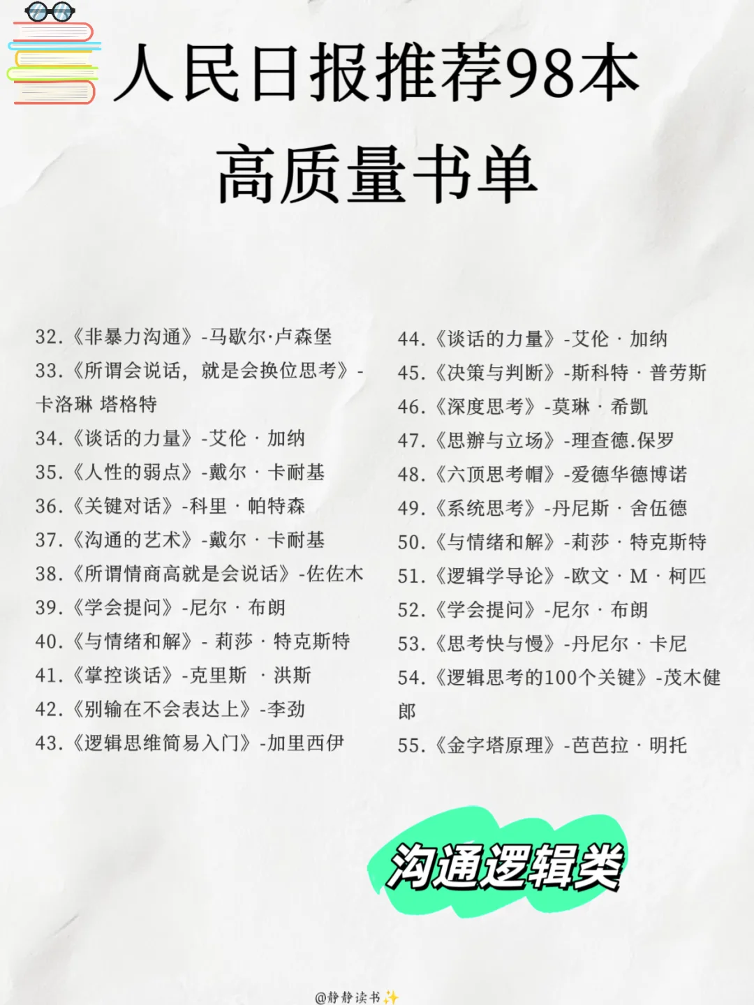 📚收藏人民日报推荐 98 本高质量书单