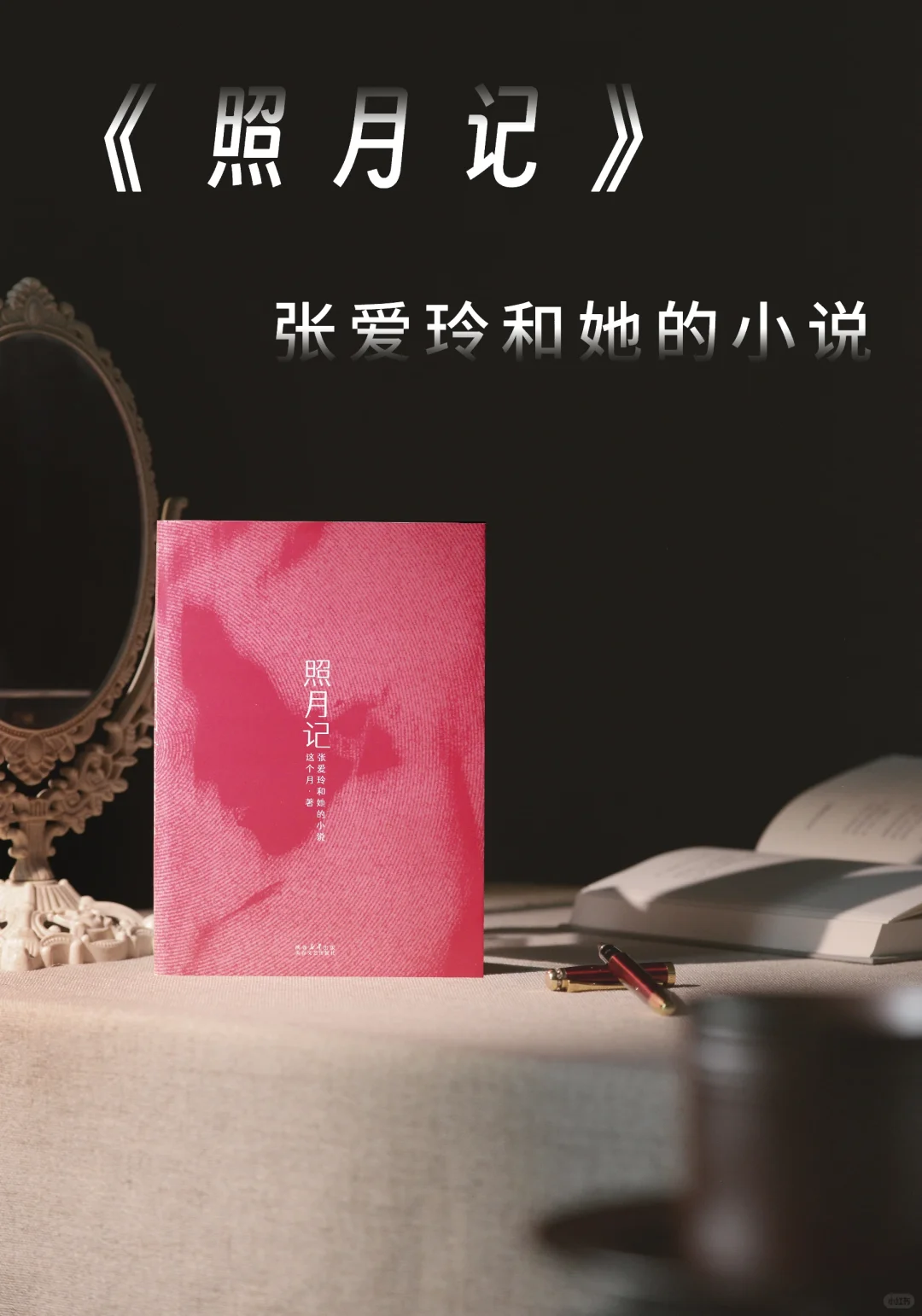 超爱的博主“这个月”新书❗——《照月记》