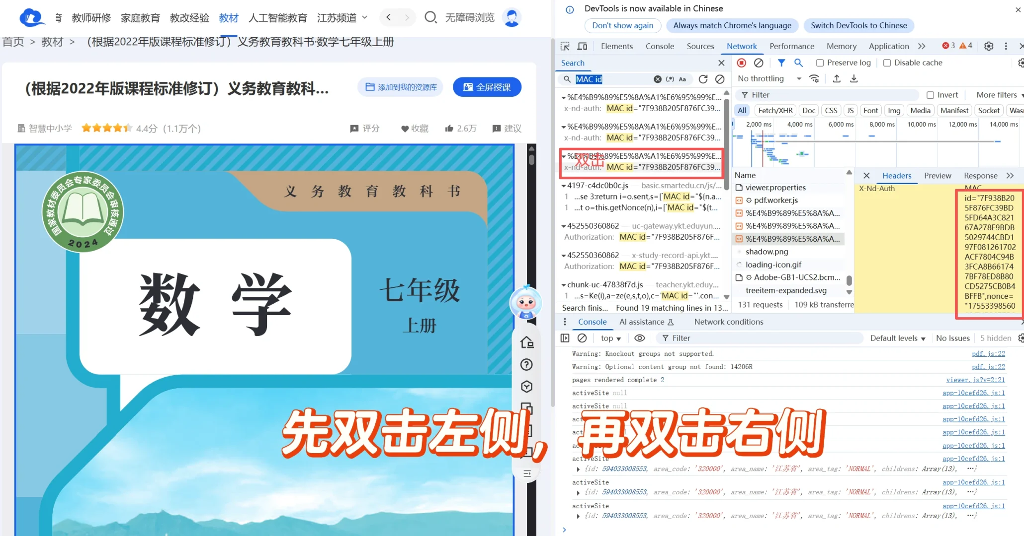国家中小学智慧教育平台电子教材下载