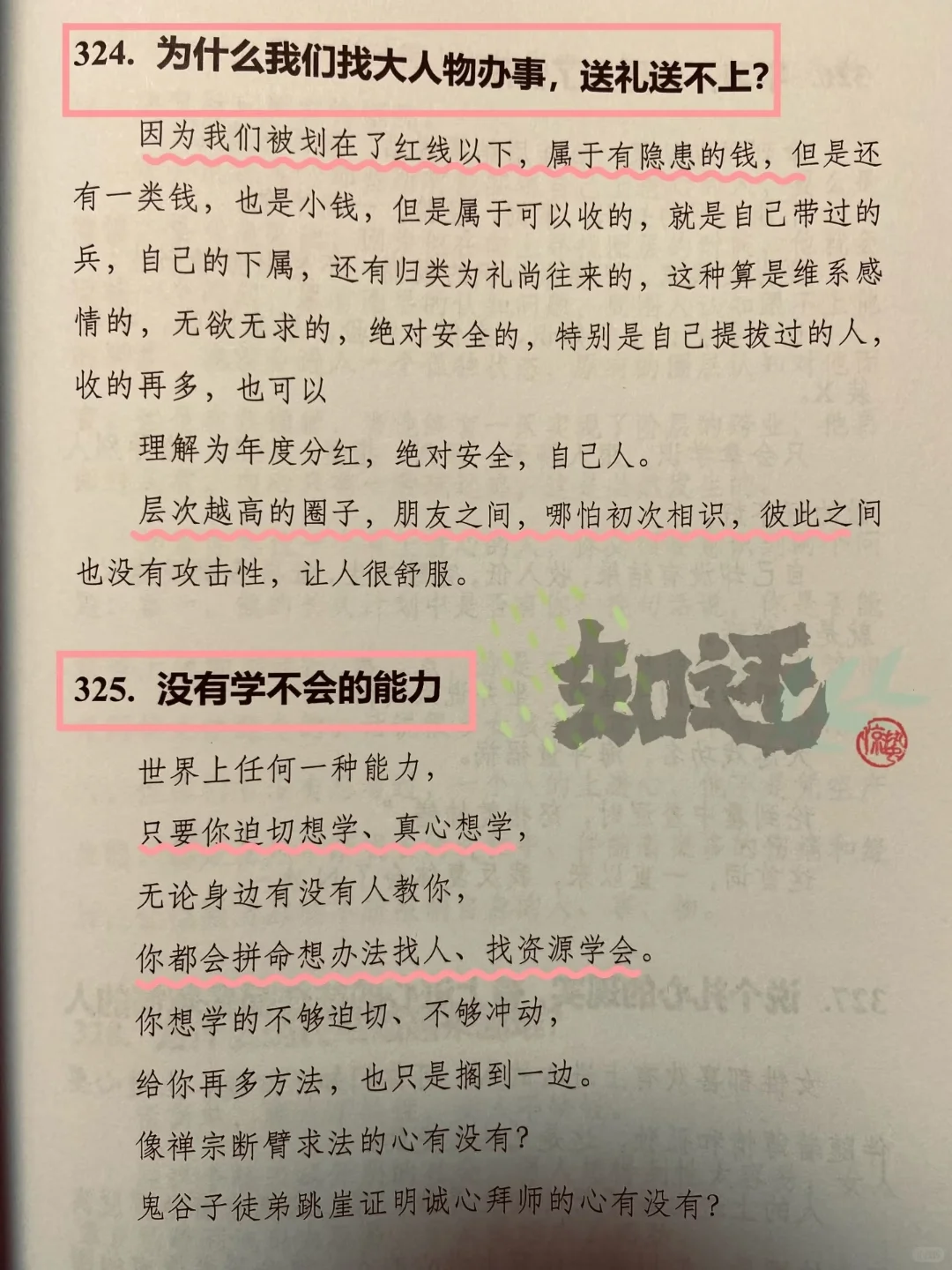 坚持半年、改变自己、绝版书、人性的思考