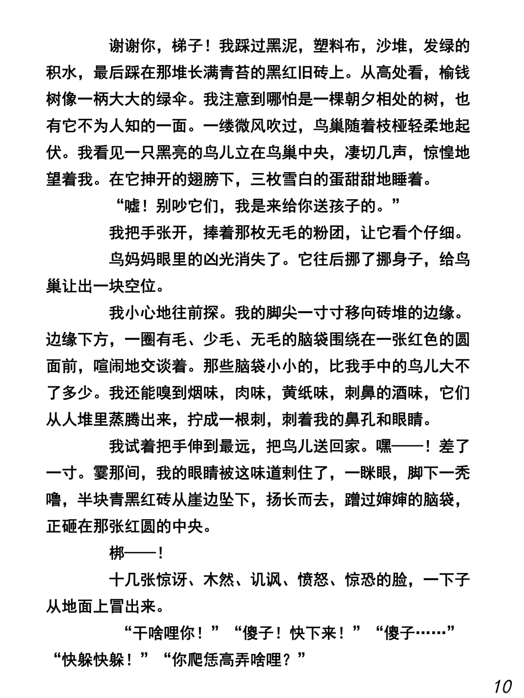 原创小说丨《傻子》一个很悲伤的故事