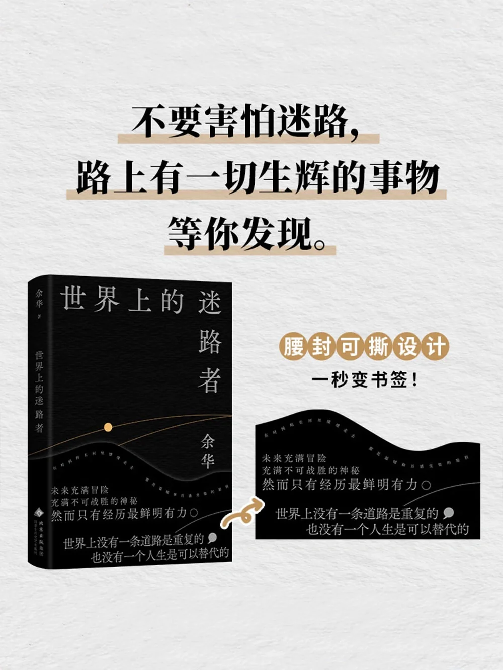 赠书🍀|余华新书：世界上的迷路者