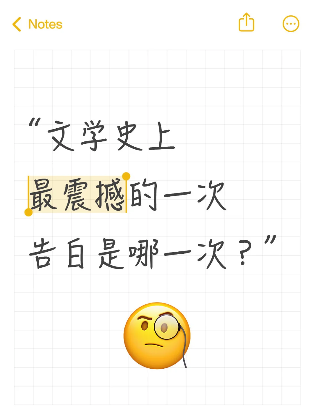 “文学史上最震撼的一次告白是哪一次？”