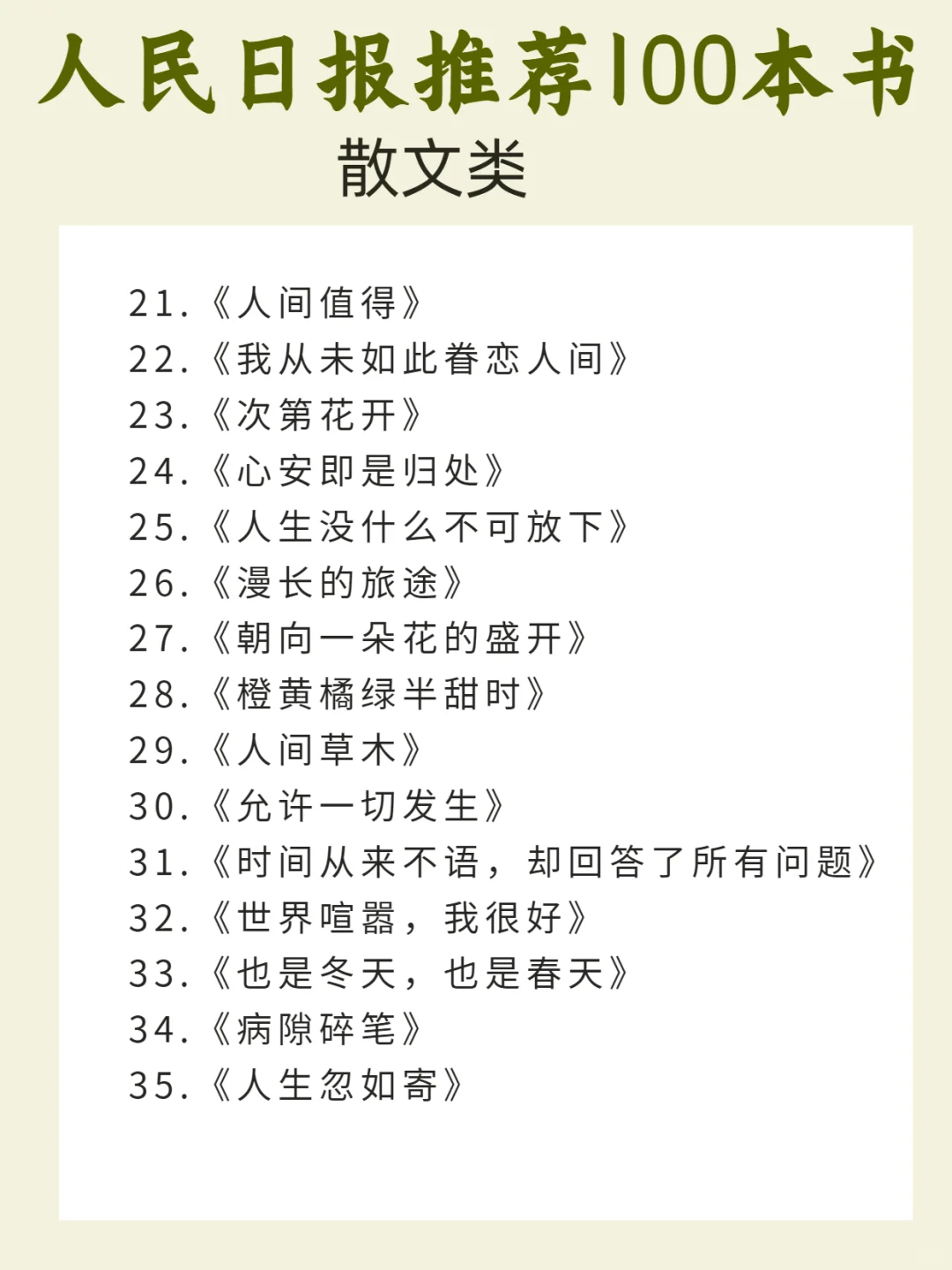 人民日报推荐，100本高质量书单｜拯救书荒
