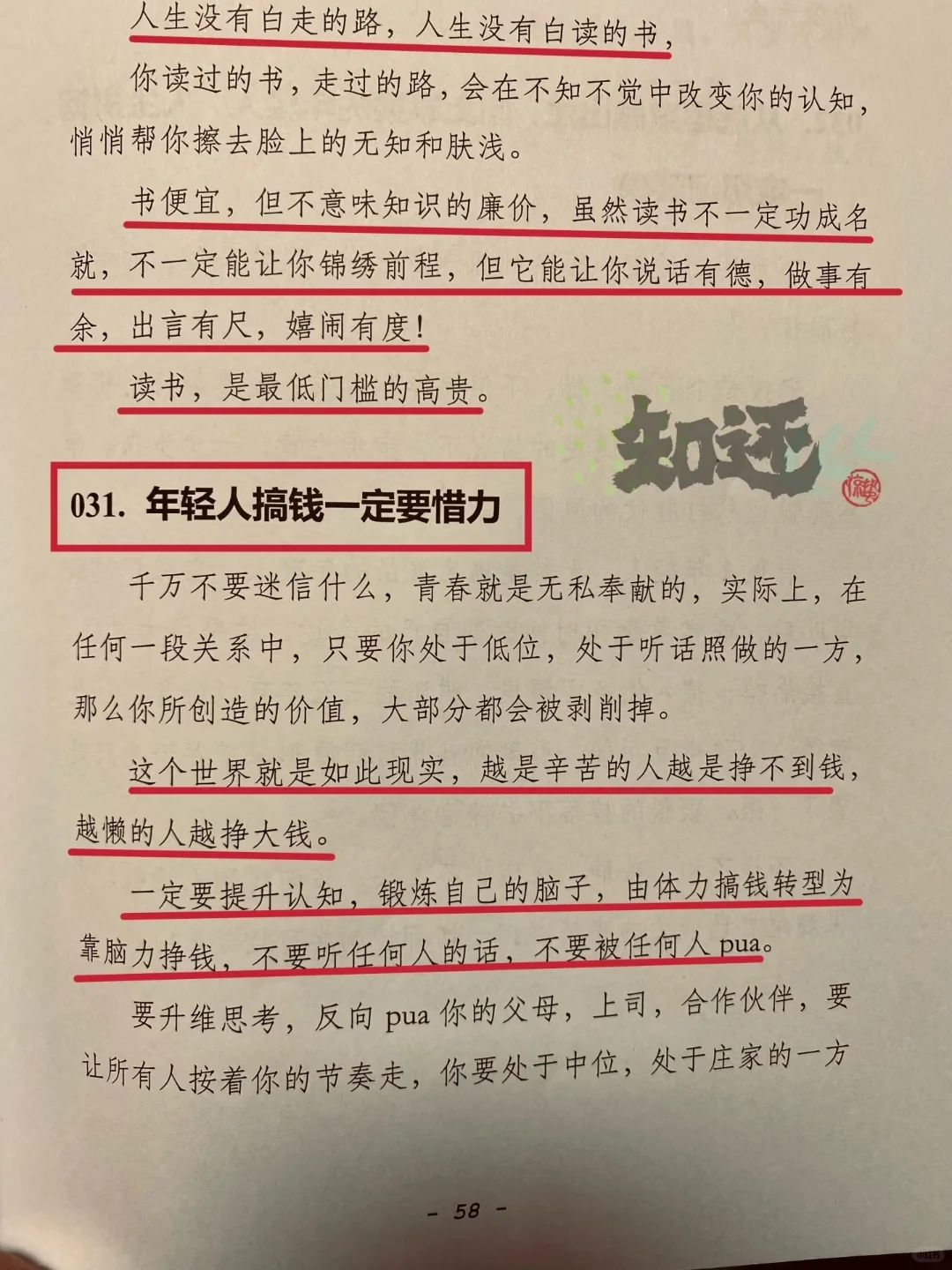 坚持半年、改变自己、绝版书、人性的思考