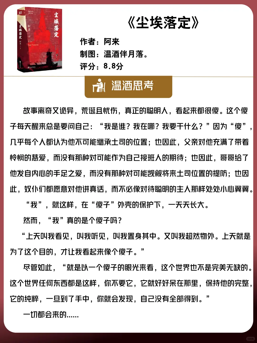 年度最佳｜击败余华的神作💁茅盾文学奖👍