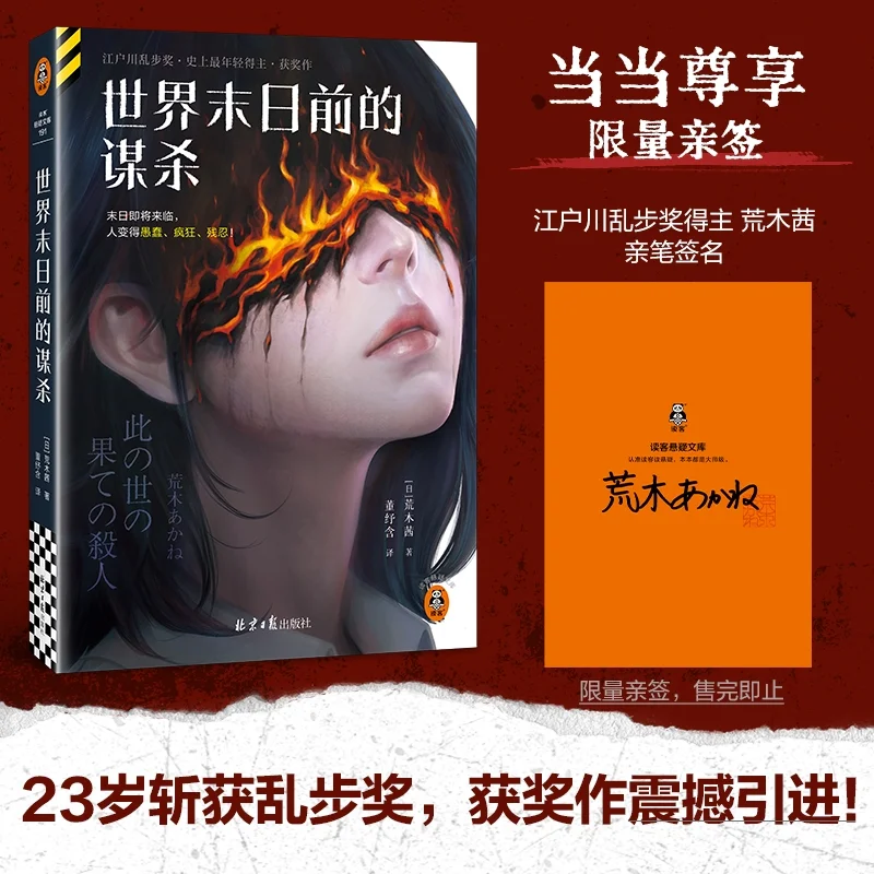 爱看推理小说的有福了！就在今天！