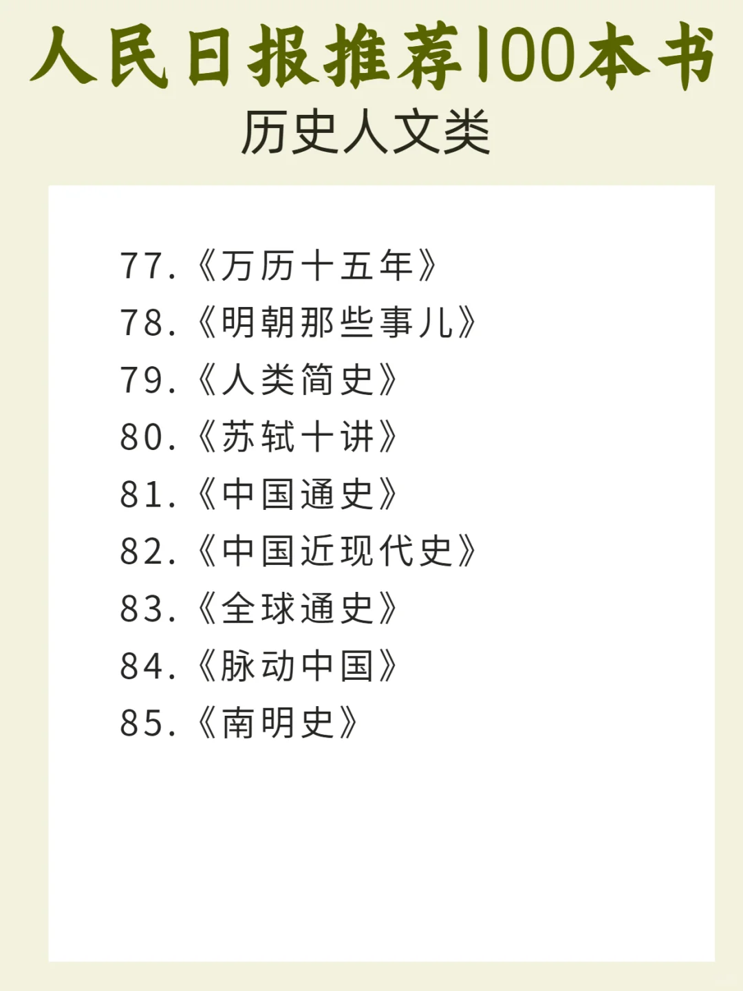 人民日报推荐，100本高质量书单｜拯救书荒