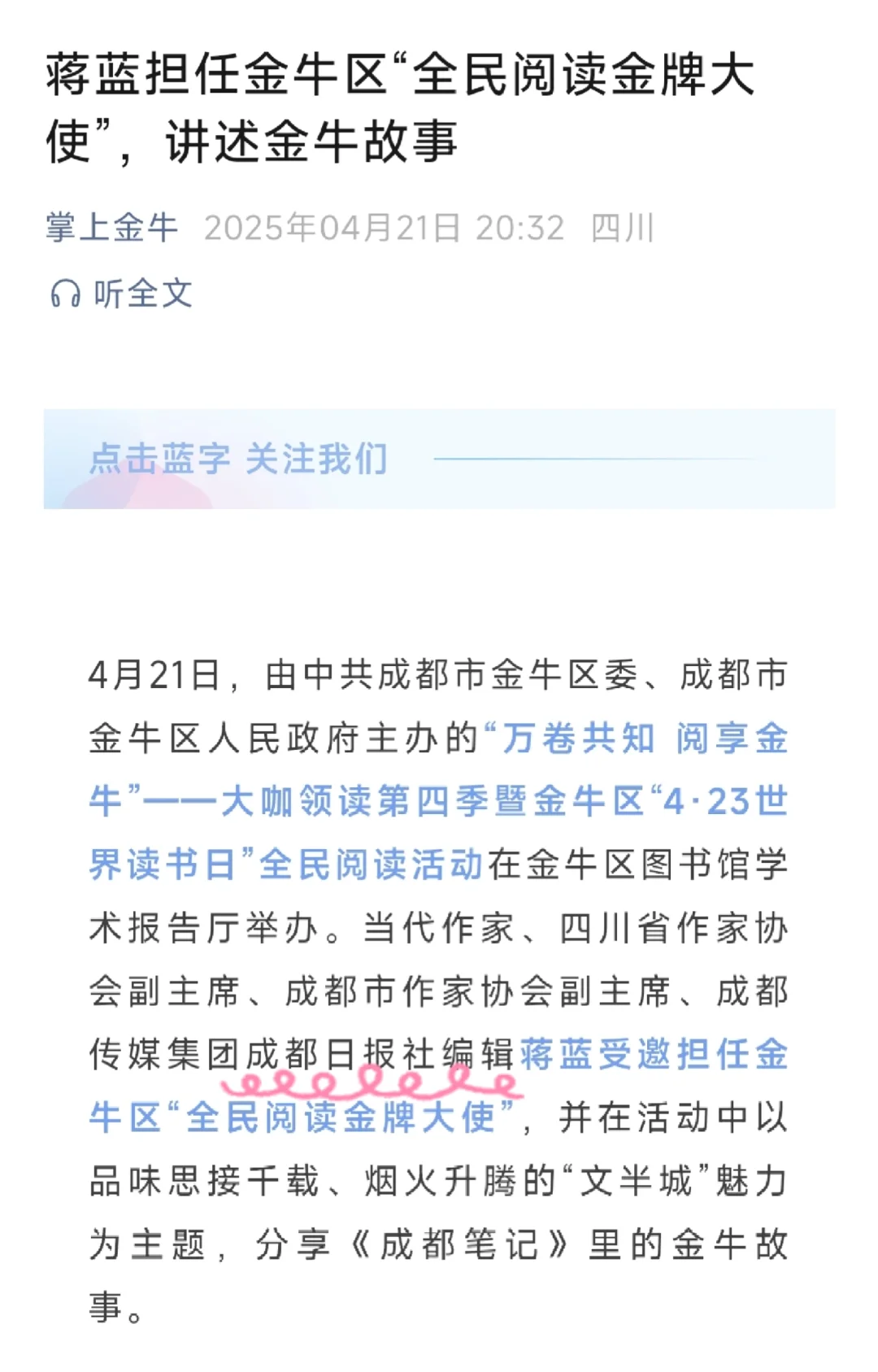 蒋蓝与青青的异曲同工之妙及其“一鱼两吃”