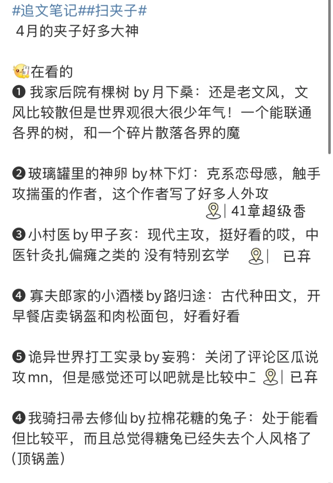 晋江1-5月夹子高热度作品简评