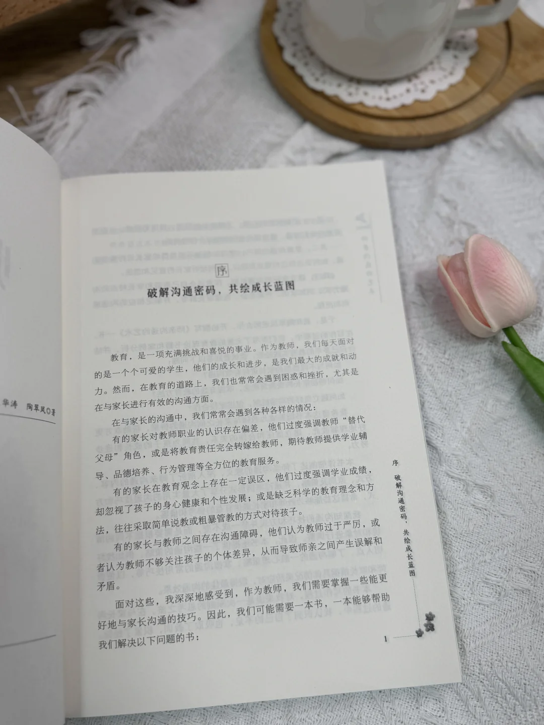 【新书推荐】师亲沟通的艺术