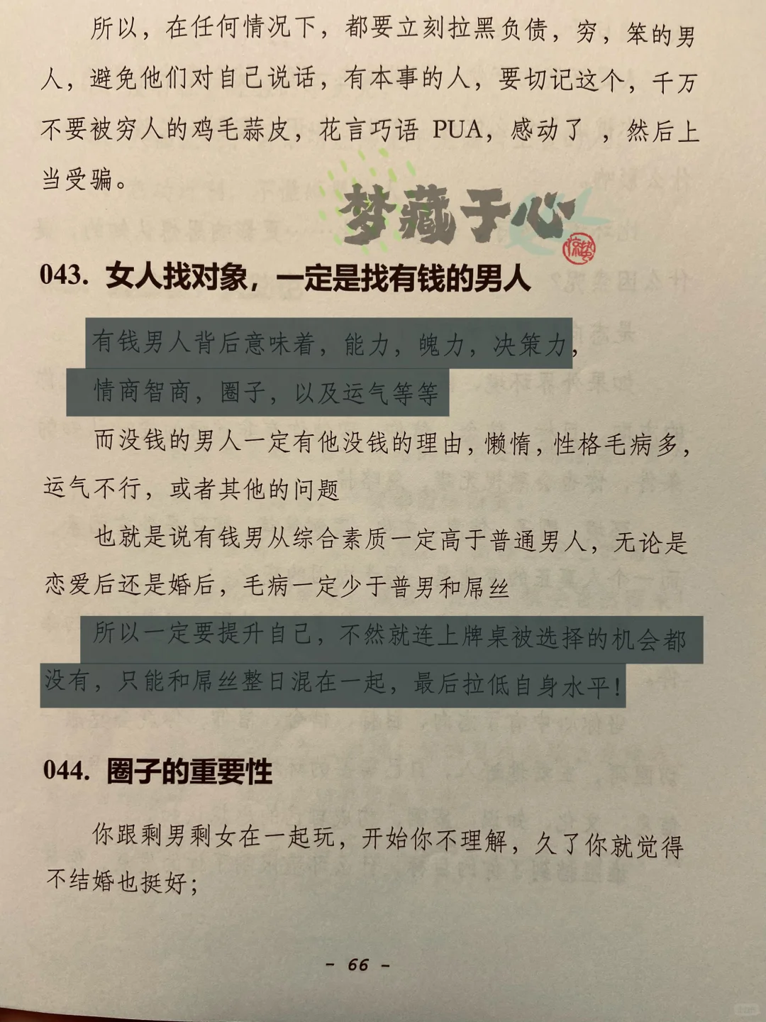 看清人性
