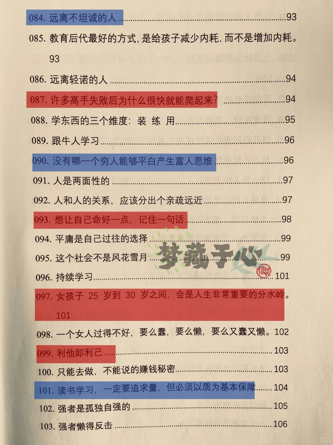 看清人性