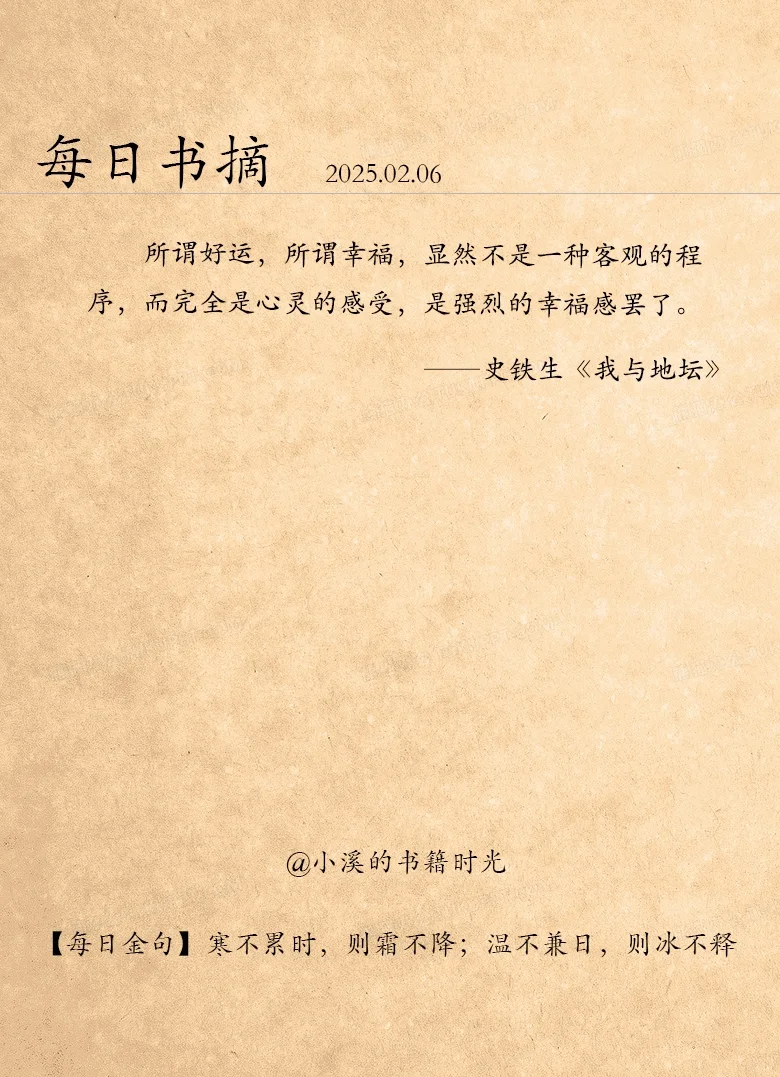 2.6 书摘｜ 《我与地坛》