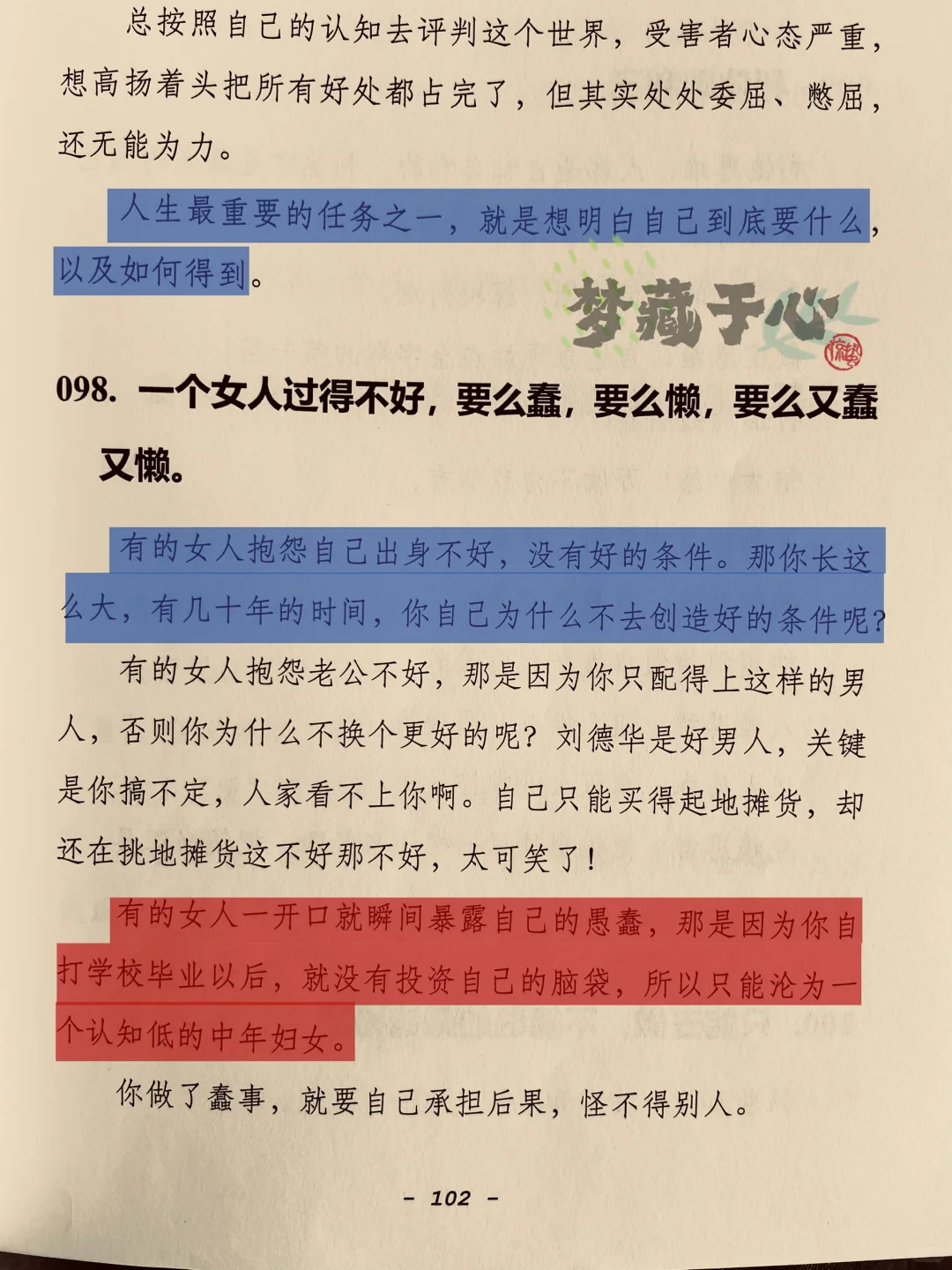 看清人性