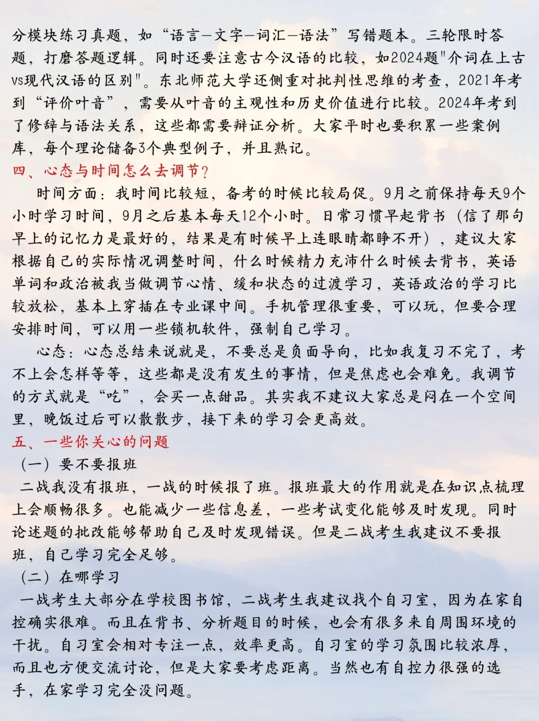 二战辞职上岸东北师范大学文学考研经验谈