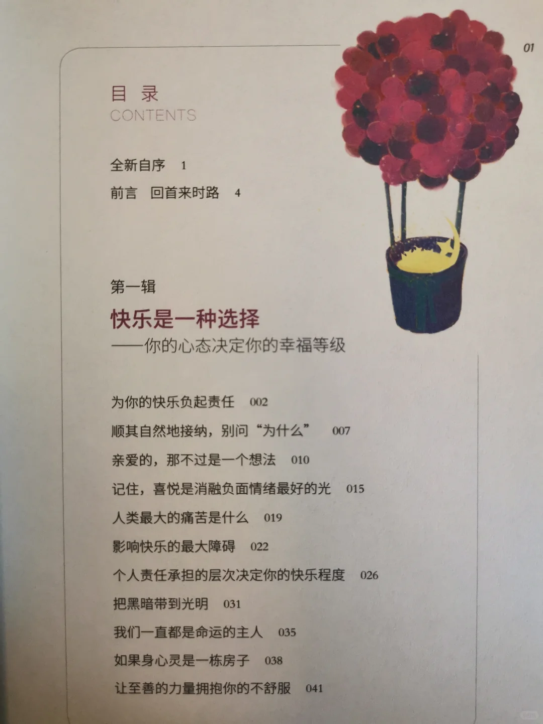 十年后再读张德芬，终于懂了幸福的终极答案