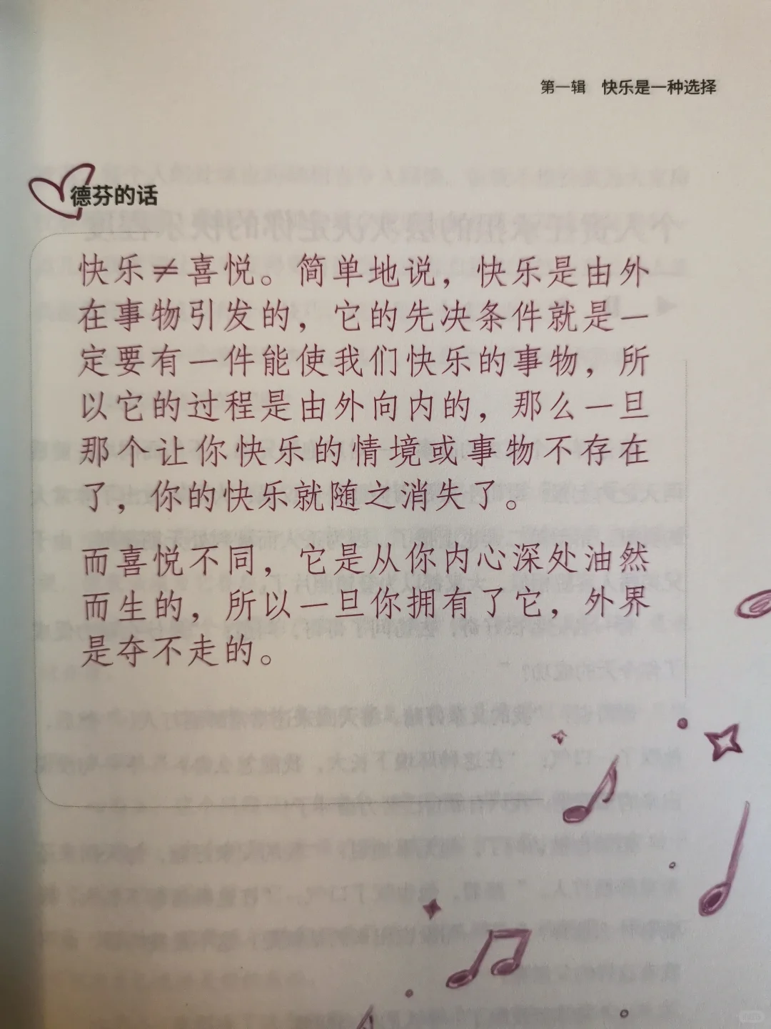 十年后再读张德芬，终于懂了幸福的终极答案
