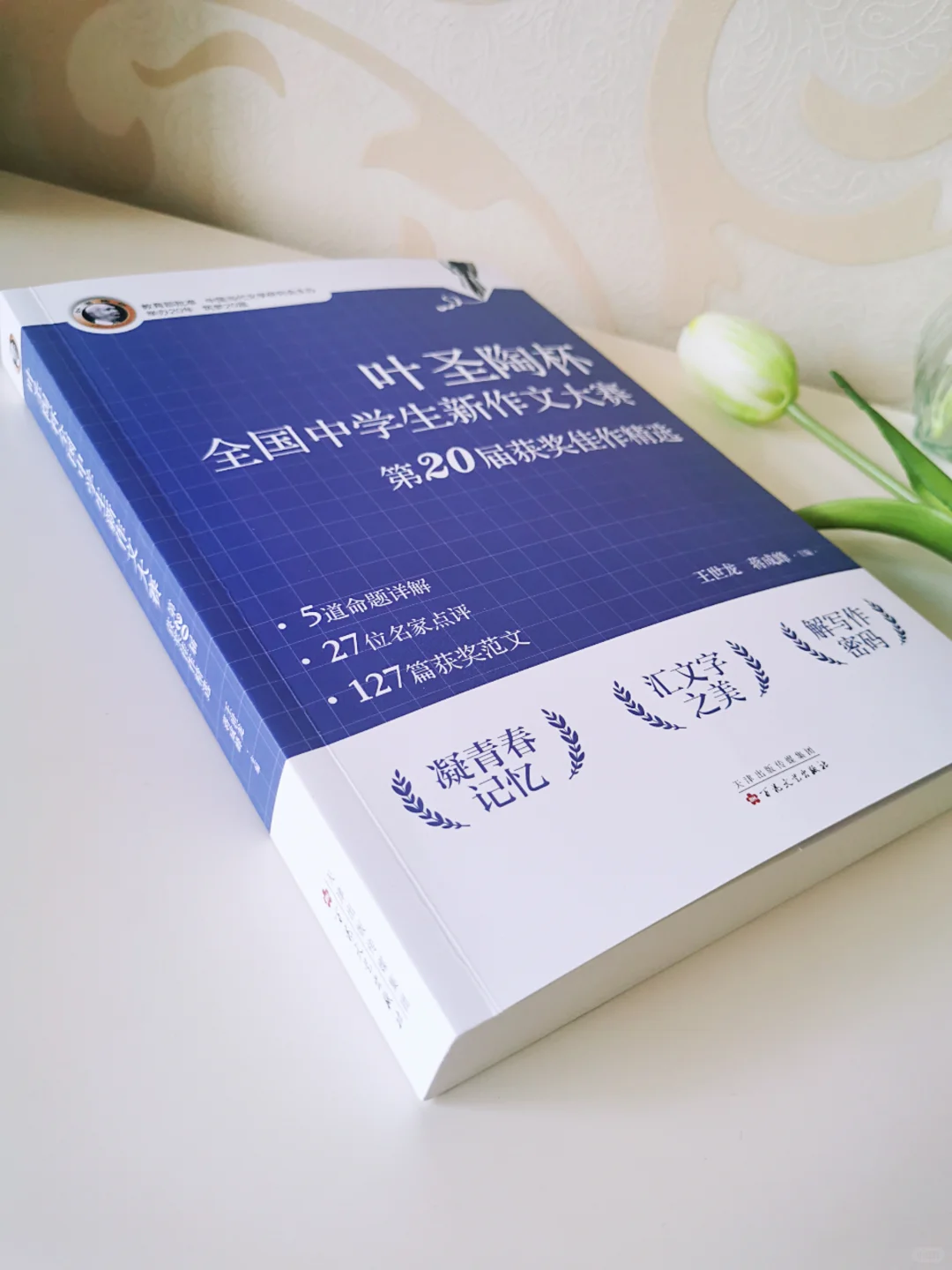 想要写出满分作文，这一本就够了！