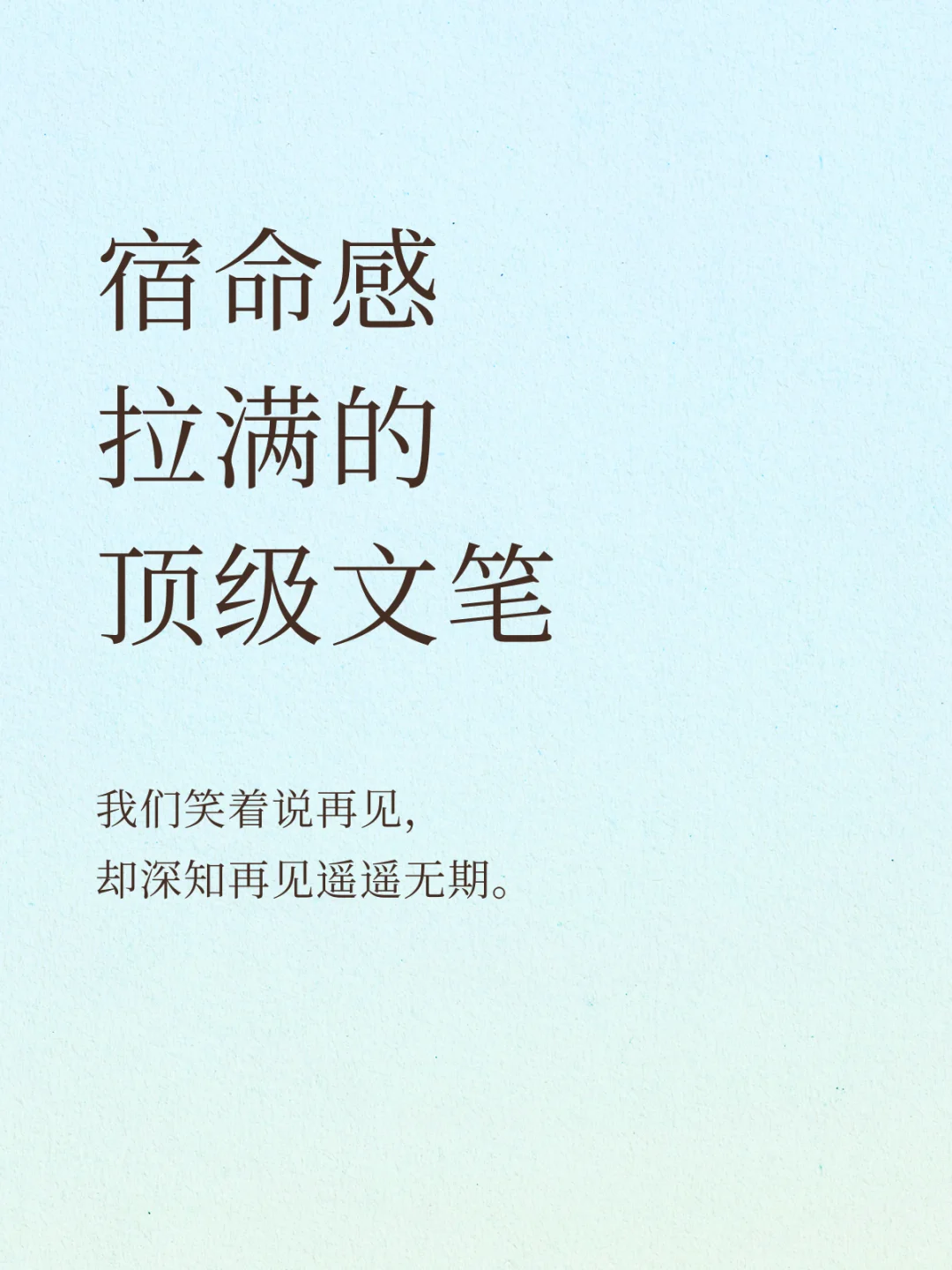 宿命感拉满的顶级文笔
