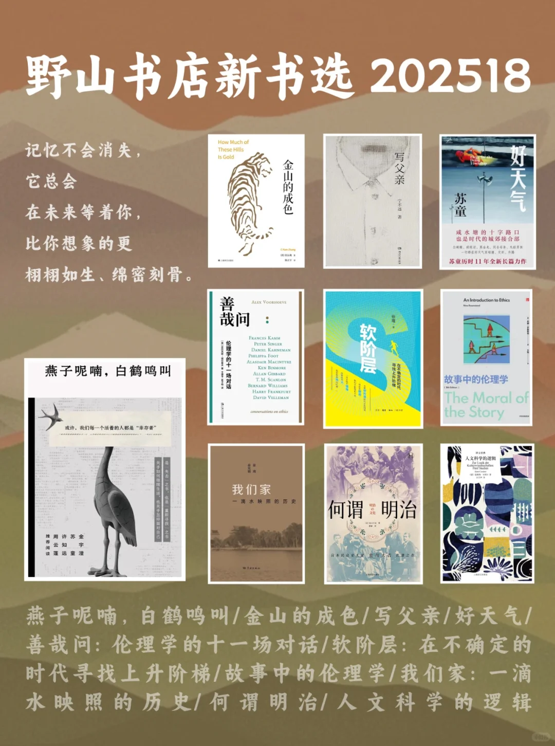 这个夏天，书店新上架的70本新书