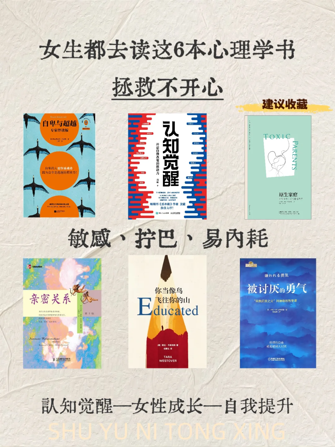 解压心理学治愈系书单📖，读完不要太通透