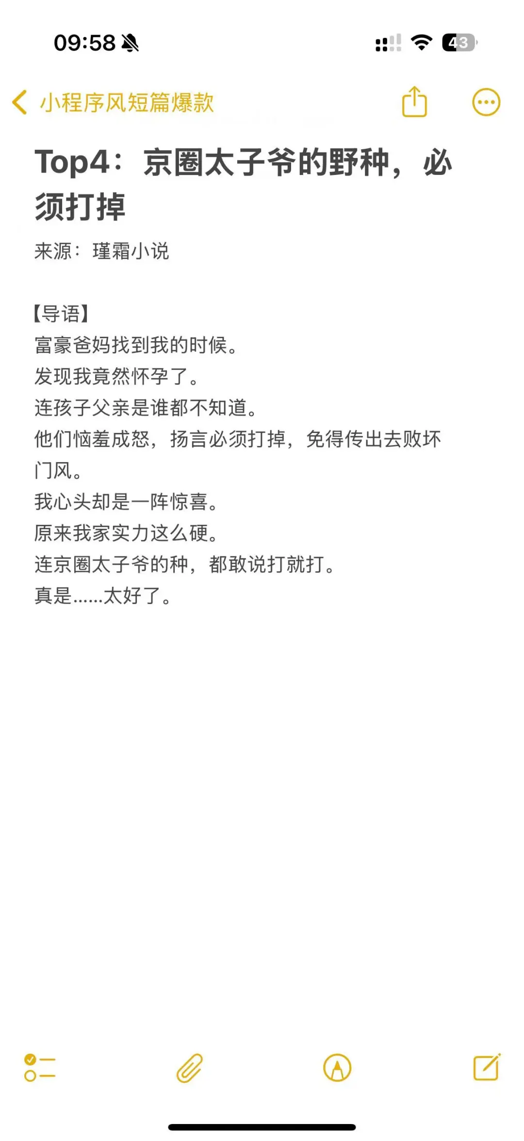 8.16短篇搜索飙升榜单🔥