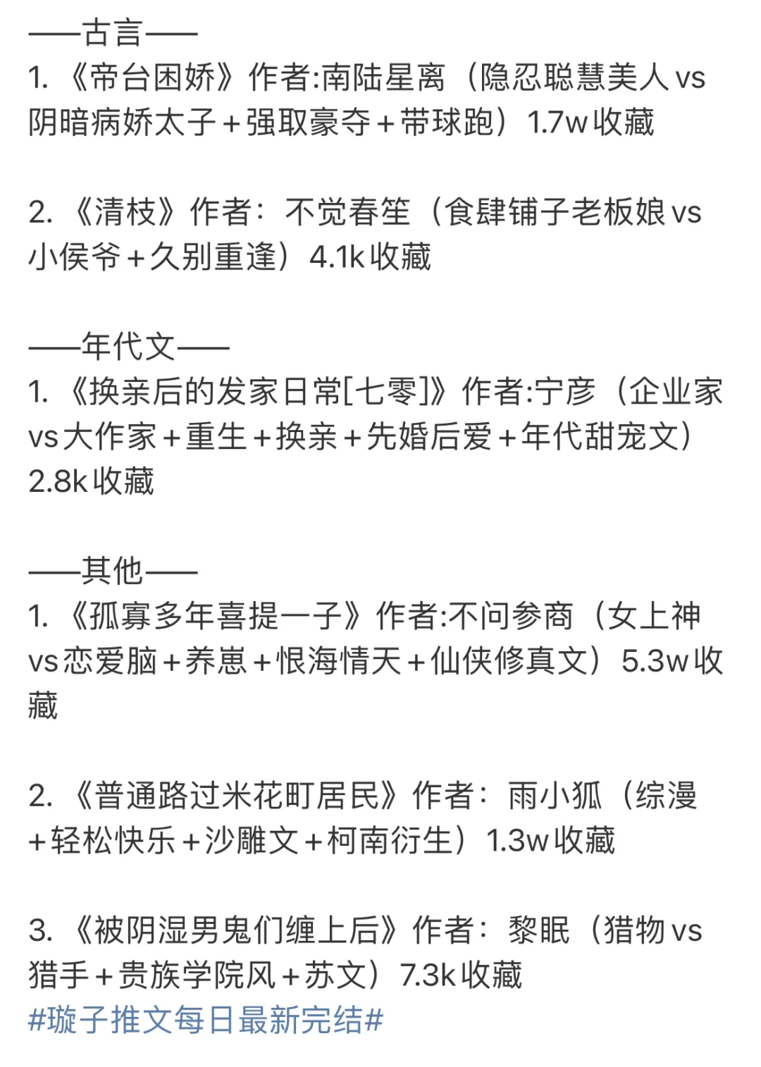📚 2025.08.3 新完结小说清单｜文荒速码！