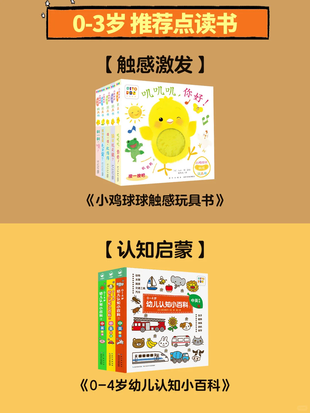 双十一最全！小鸡球球点读书单官方推荐