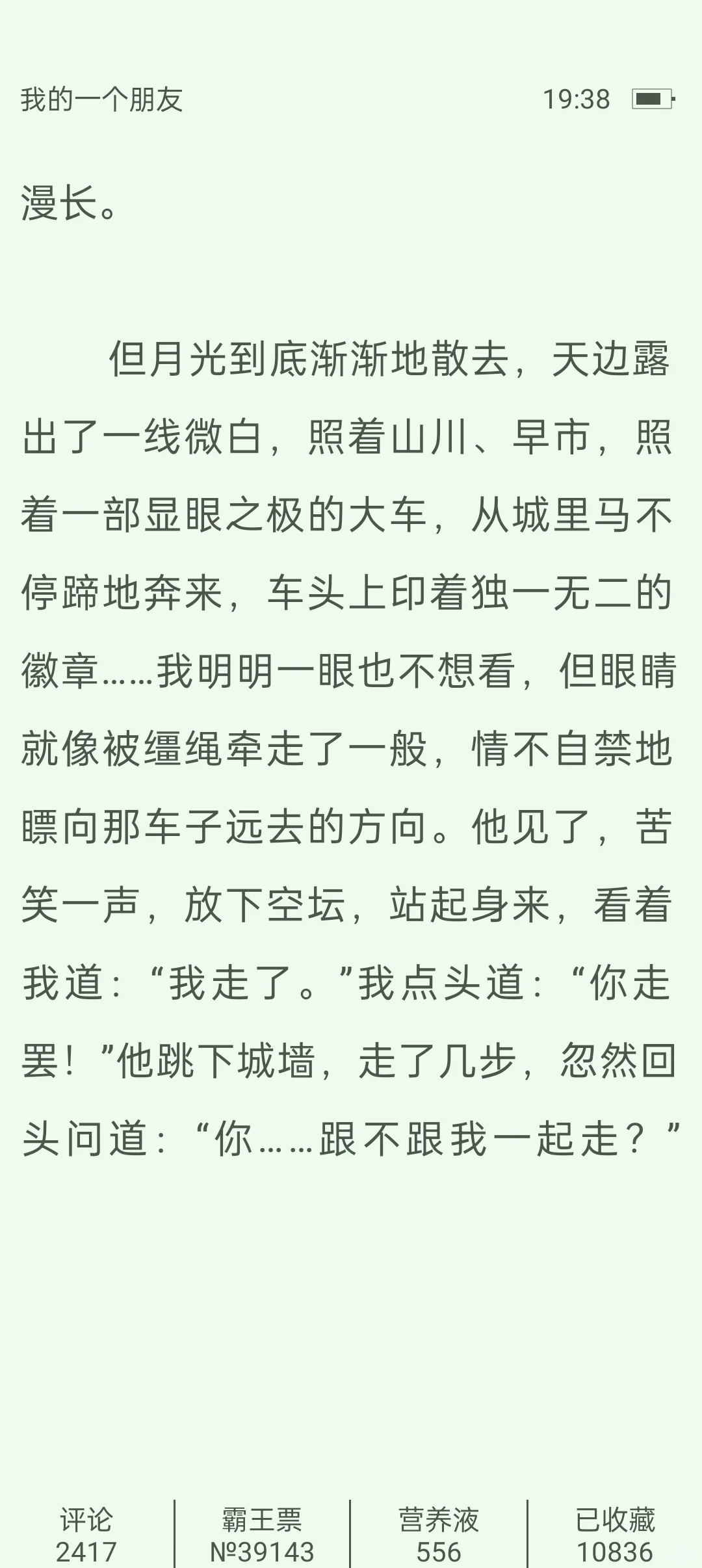 看了这么多年小说还是最恨这句话