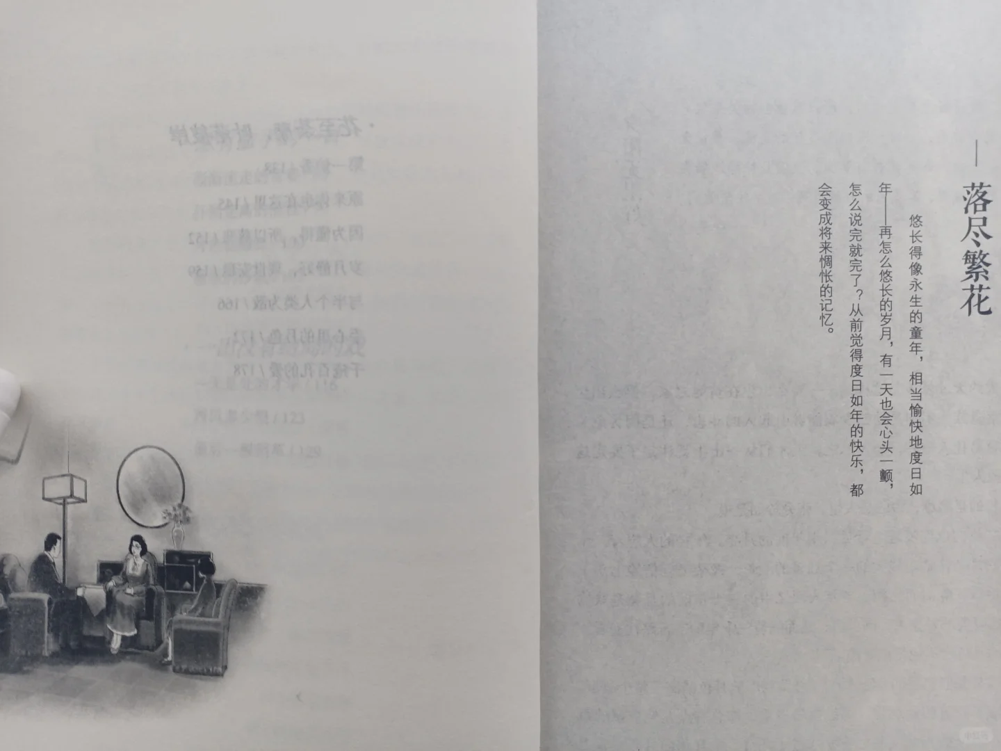 邂逅真实的张爱玲