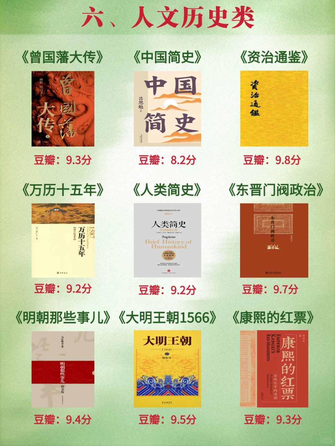 人民日报推荐书单📚一定要在45岁前读完！