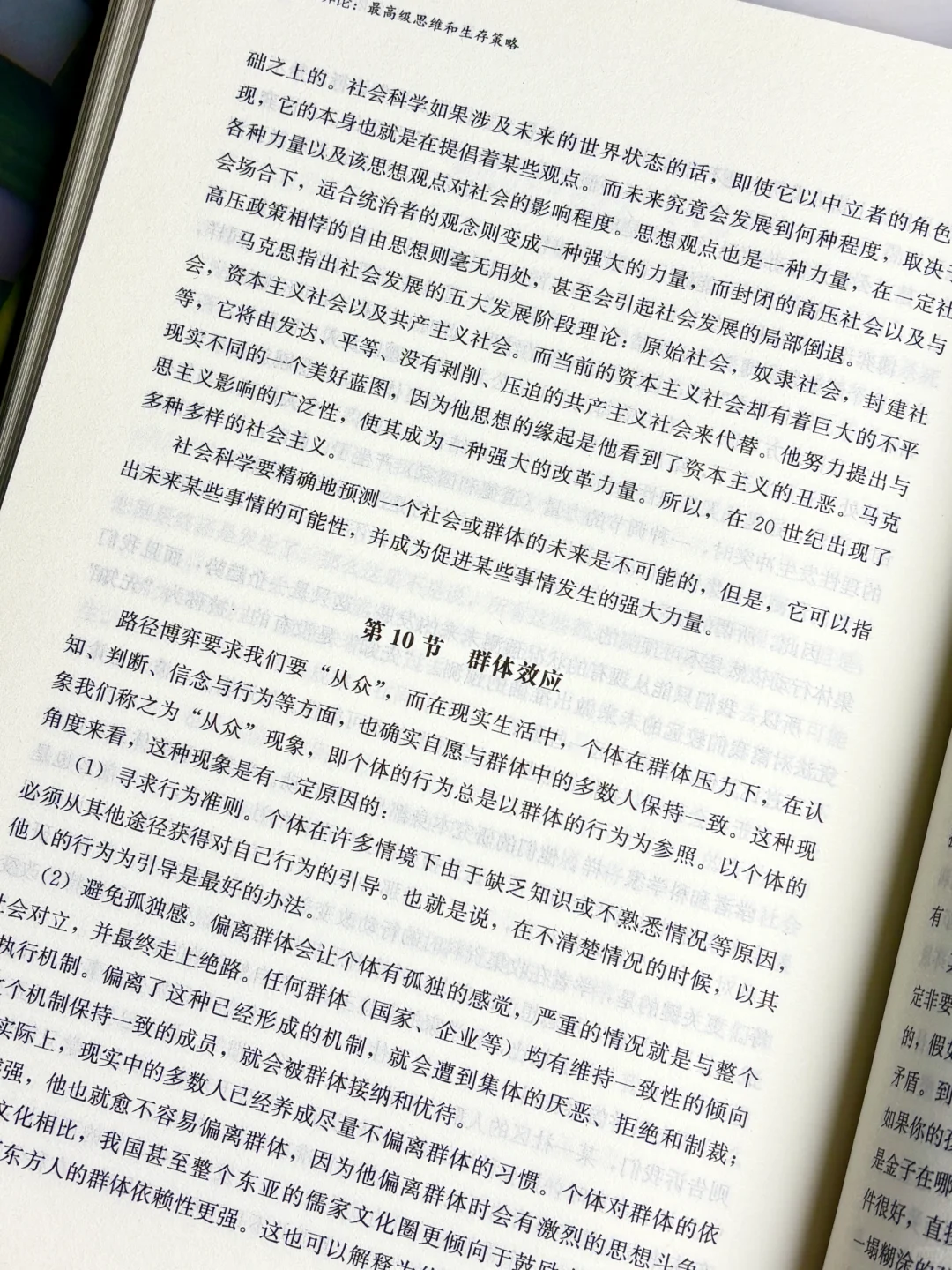 读完这本博弈论，感觉智商直接起飞了💥