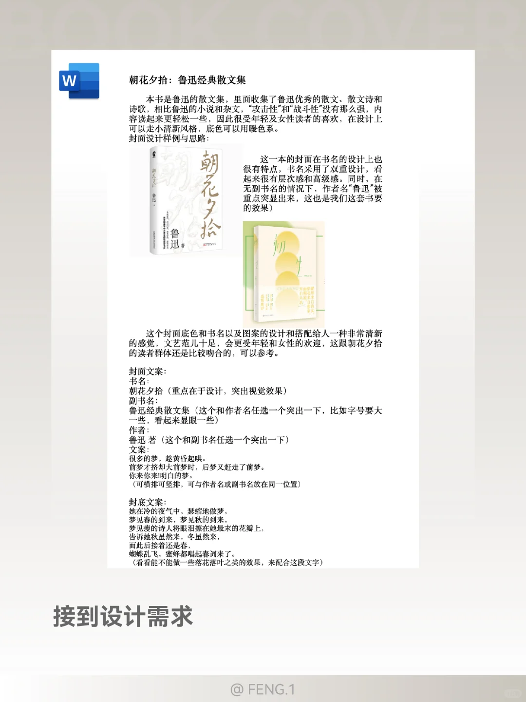 鲁迅散文集 经典文学书籍封面 再设计