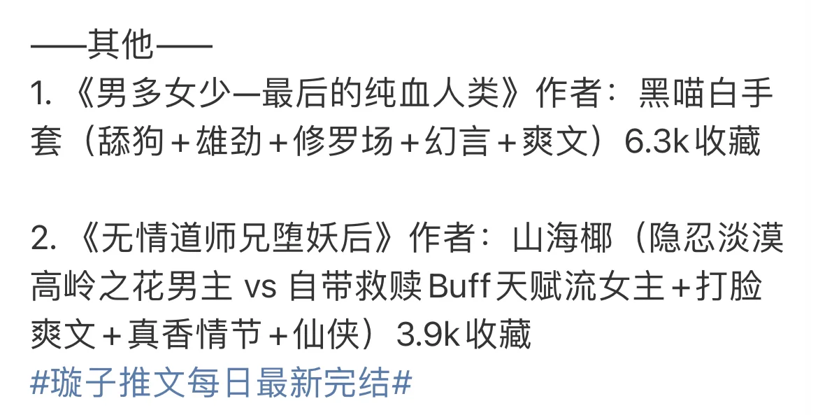 📚 2025.08.12 新完结小说清单｜文荒速码！