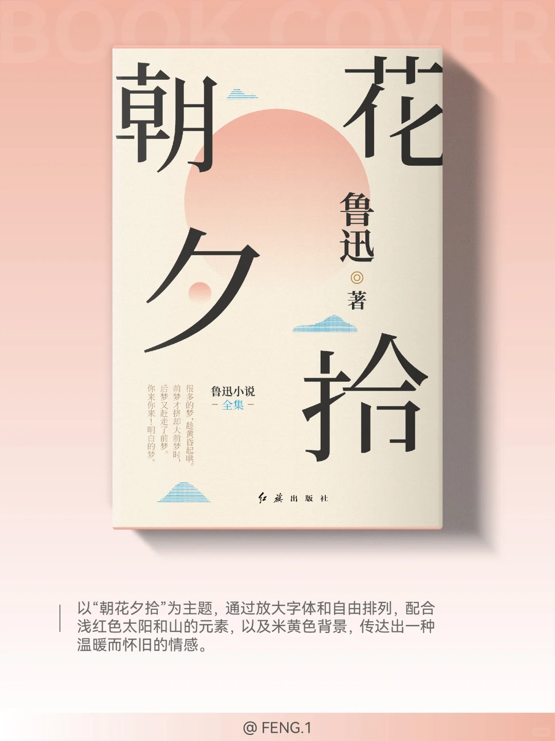 鲁迅散文集 经典文学书籍封面 再设计