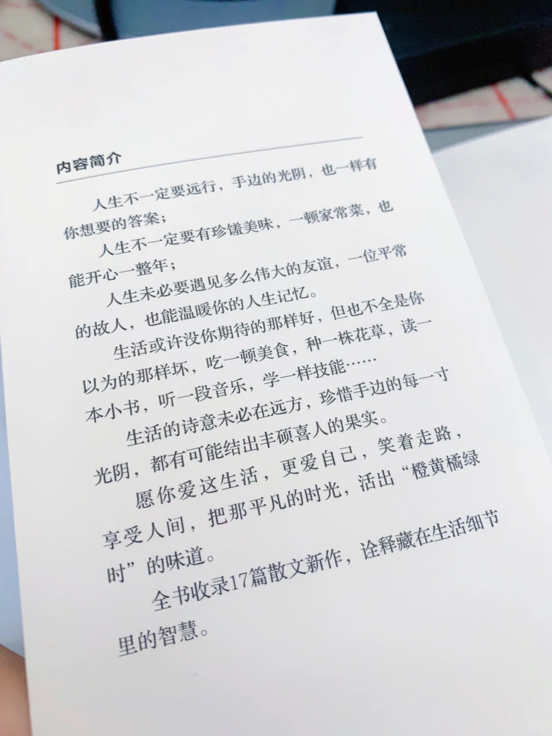 快乐时读书，烦闷时读书，被这本书一整个治愈