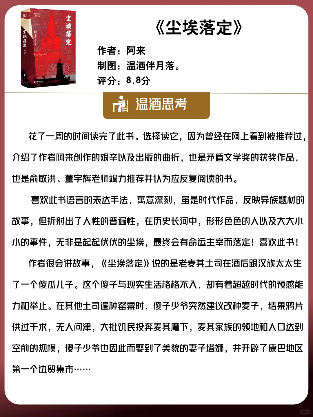 年度最佳｜击败余华的神作💁茅盾文学奖👍