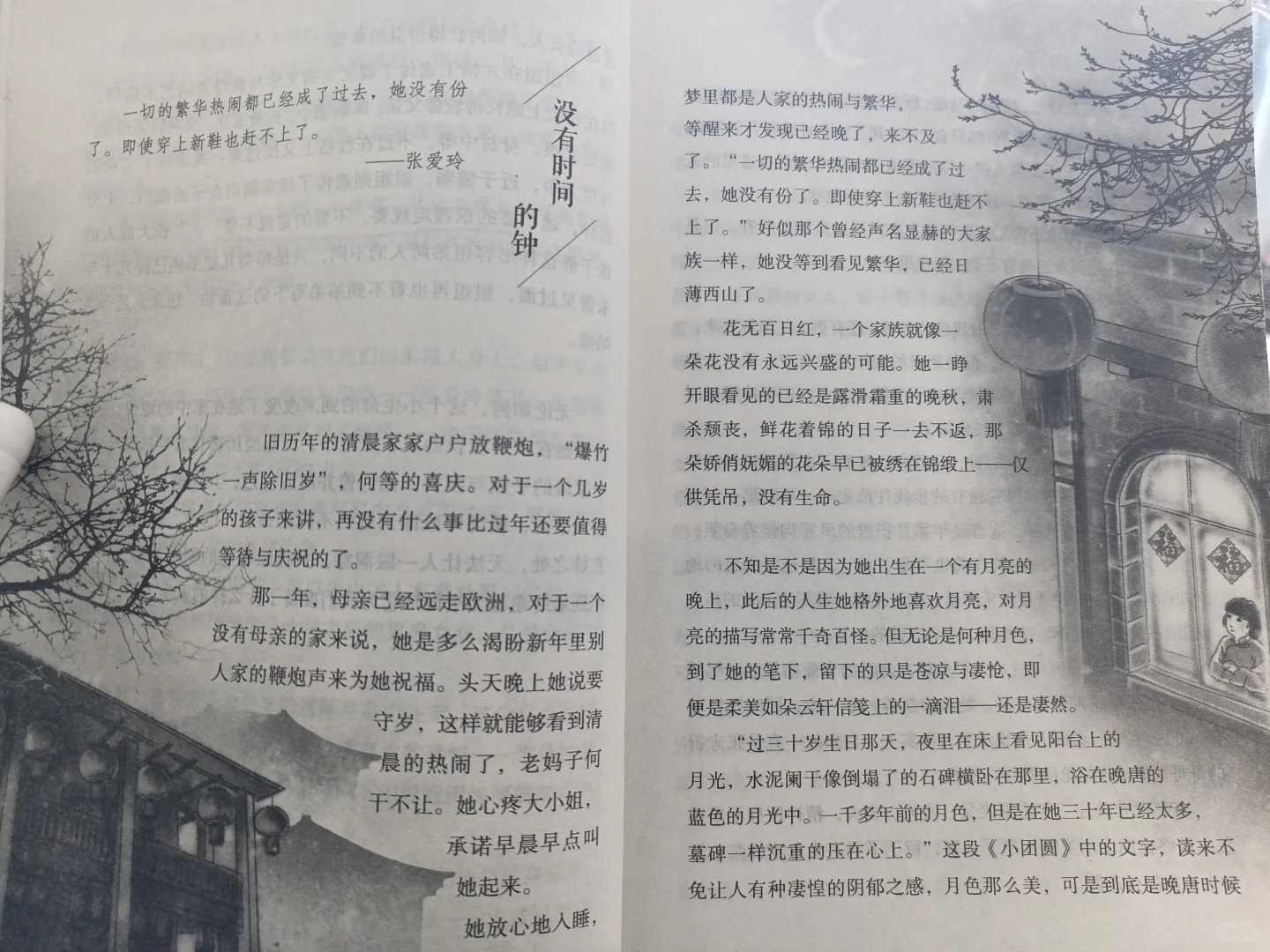 邂逅真实的张爱玲