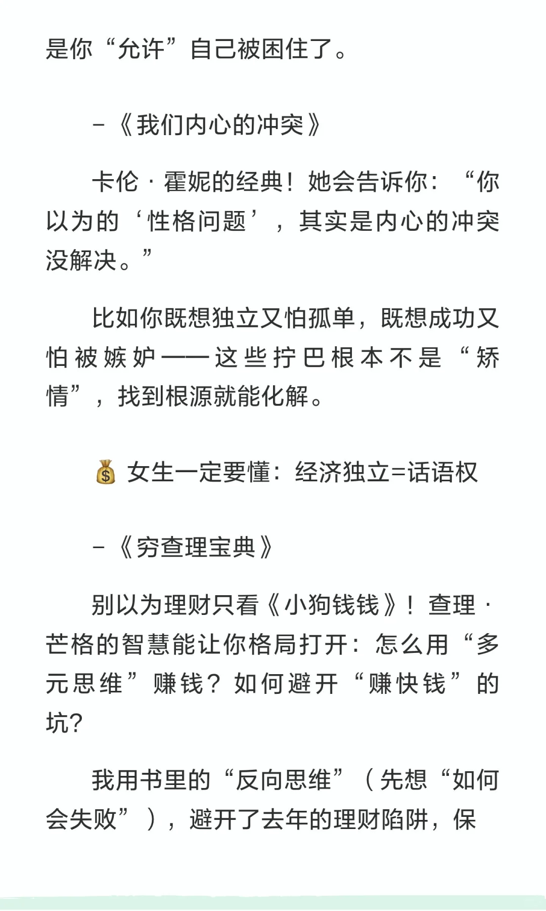 被500个女生问爆的书单｜读完我脱胎换骨了