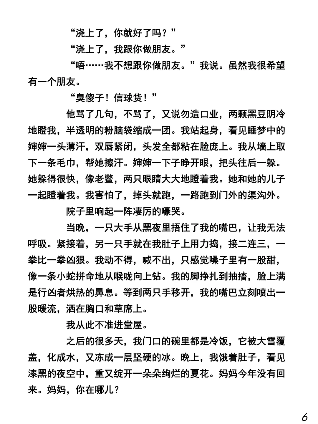 原创小说丨《傻子》一个很悲伤的故事