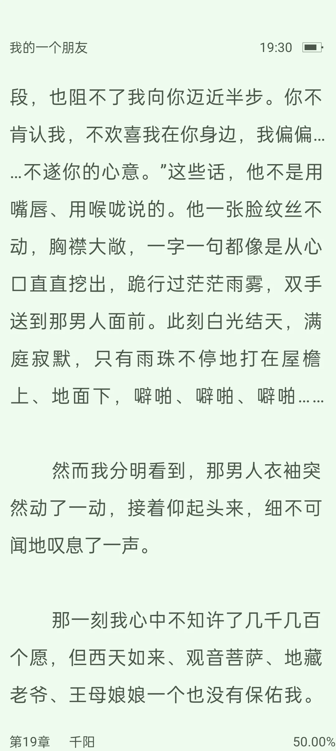 看了这么多年小说还是最恨这句话