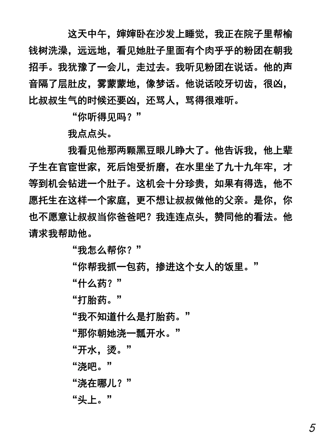 原创小说丨《傻子》一个很悲伤的故事