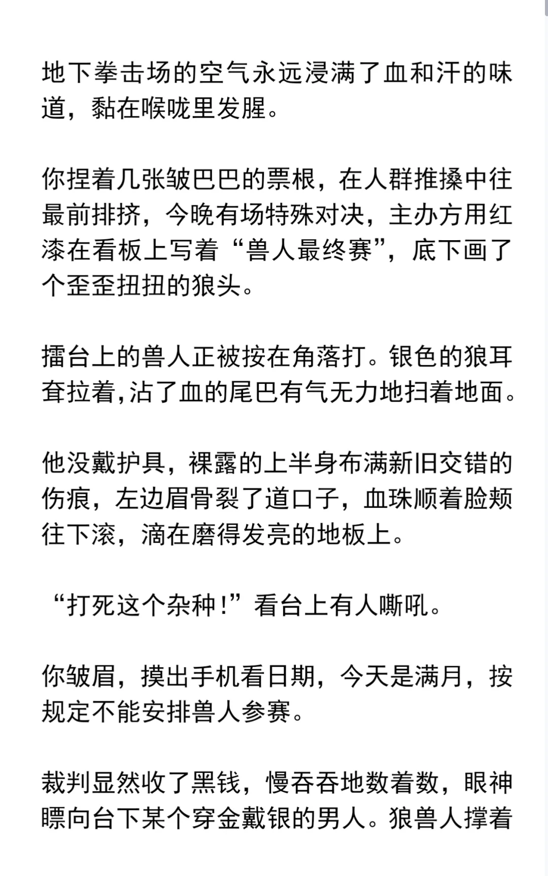 被带回家的美强惨兽人vs温柔治愈你