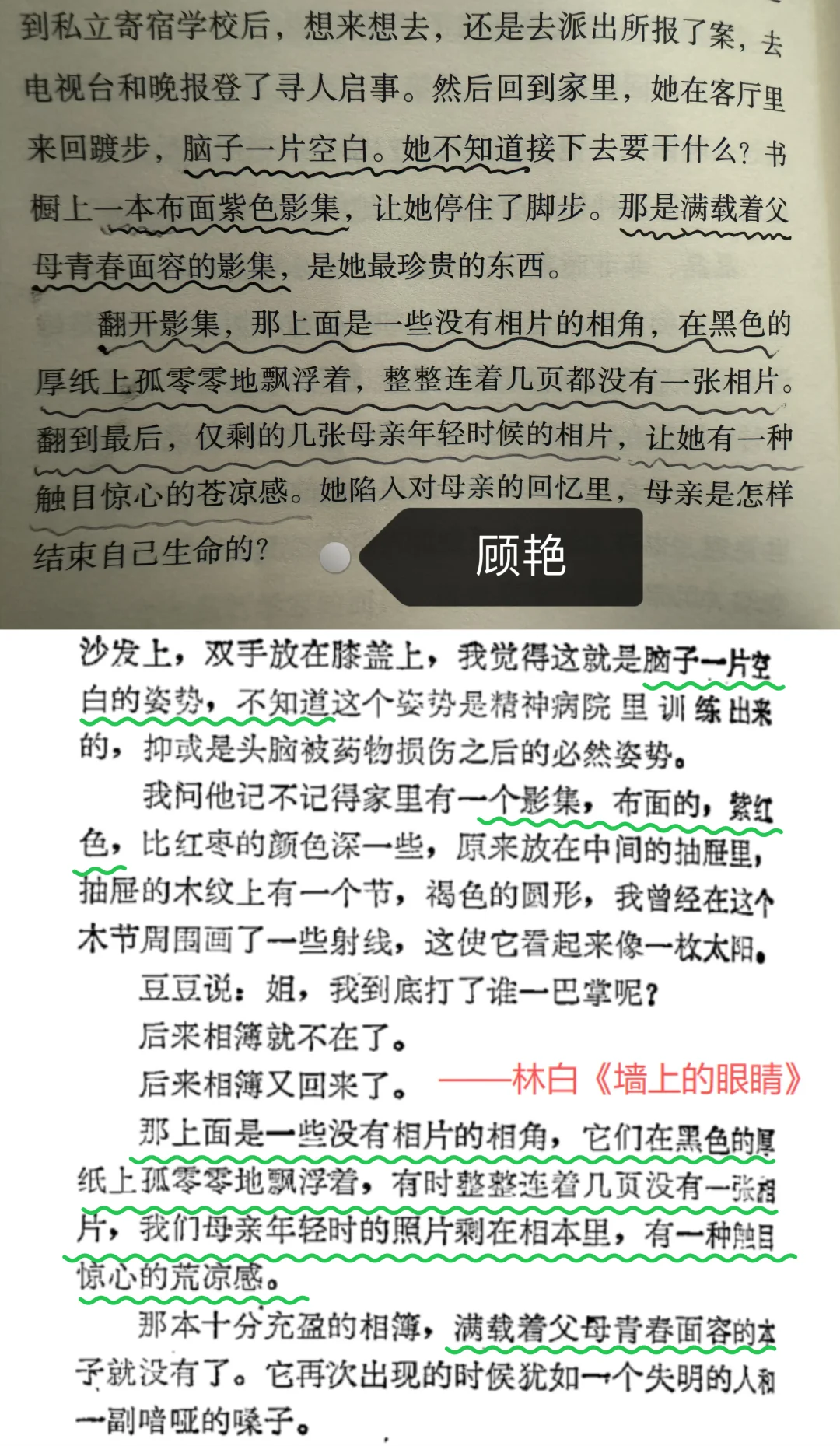 Part2:顾艳与林白异曲同工之妙👀