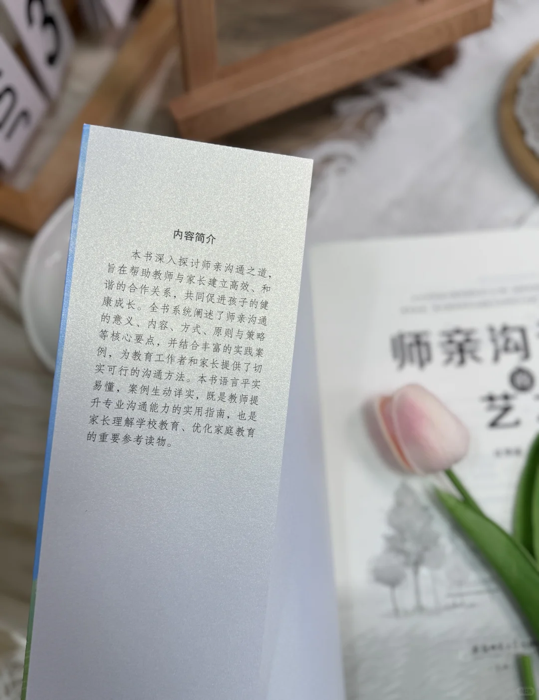 【新书推荐】师亲沟通的艺术